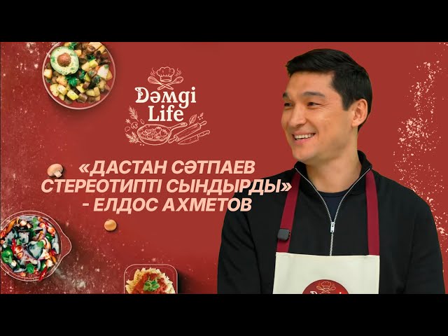 Аға бапкер Елдос Ахметов пен бас аспаз Нариман Ержановтан ауызашарға ерекше ас мәзірі