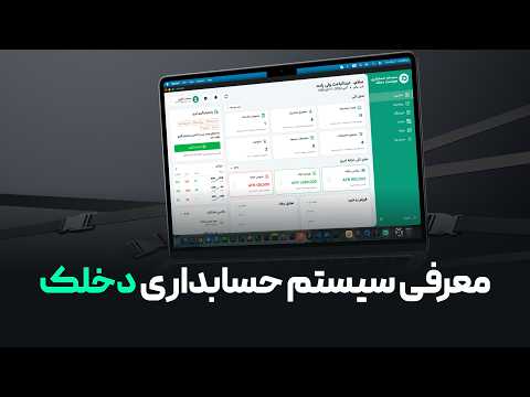 Dakhlak | دخلک video thumbnail