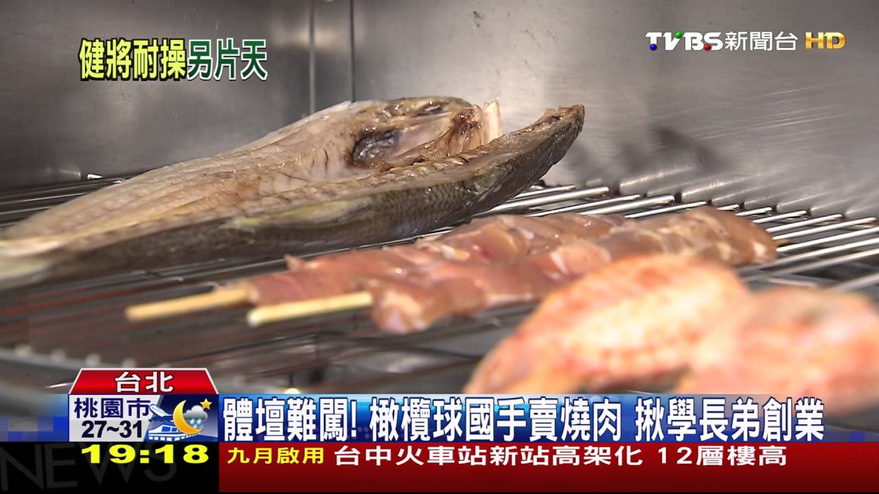 「北賣串燒、中部鰻魚飯」 體育系畢業創業多