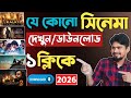 New Movie Kivabe Download Karbo New Best Movies Download App Movie Download Website