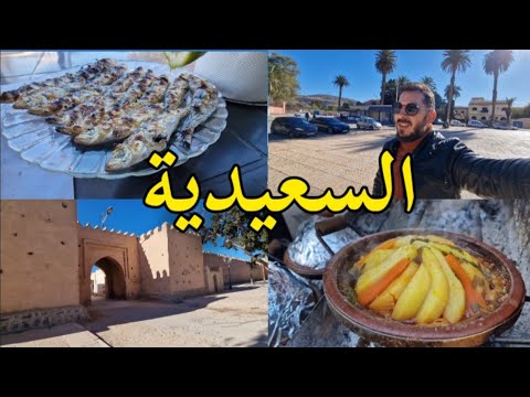السعيدية مدينة السردين: جولة في سوق و هدوء البحر ومتعة شواء السردينSaïdia Maroc