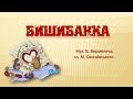 "Вишиванка" муз. В. Верменича, сл. М. Сингаївського - мінус зі словами 