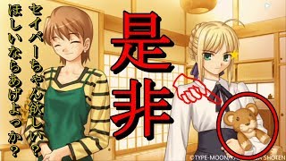 騎士王は、実はぬいぐるみがだ～い好きなんです