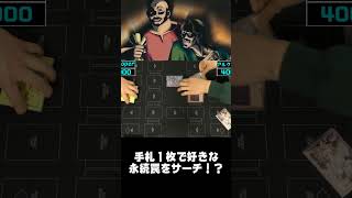 便乗を確定サーチ！？【遊戯王 対戦動画】【四畳半同好会】 #遊戯王  #デュエル動画  #対戦動画