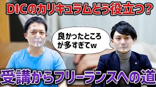 フリーランスエンジニア杉本さんに聞く受講から案件獲得までの道筋【卒業生インタビュー】
