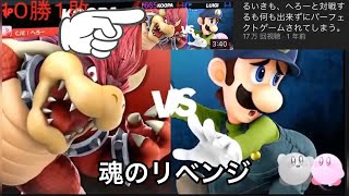 るいきもをパーフェクトゲームした男に魂のリベンジ