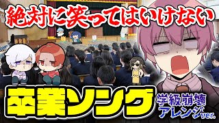 【笑ったら即終了】絶対に笑ってはいけない『旅立ちの日に』を歌ってみた結果wwwwwww