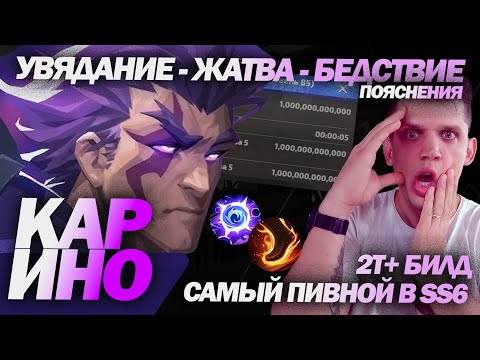 КАРИНО / Пивной билд в SS6 / 2Т+ / Ранняя и поздние стадии развития / Torchlight: Infinite SS6