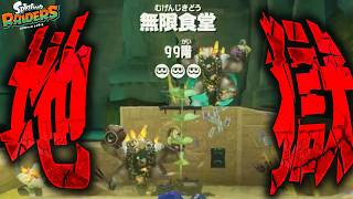 #27【無間食堂99階が地獄すぎる…】イカロールアタックで落とそうと頑張った結果…？【スプラトゥーンレイダース実況】