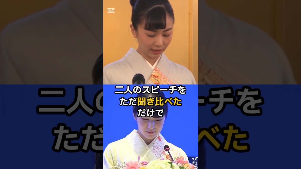㊗️30万回再生🎊　愛子さまと佳子さまの英語力は次元が違った…！　#皇室 #愛子さま #佳子さま