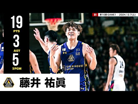 【プレーまとめ】群馬#0 藤井 祐眞｜第10節GAME1｜12.7.2024 プロバスケ (Bリーグ)