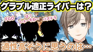 【解説あり】古戦場オフコラボの為にライバーきくうしを探すかなかなと夜見さん【叶/夜見れな/グラブル/にじさんじ/切り抜き】