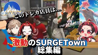 【SURGETown】激動のSURGE鯖トレカ店員切り抜きまとめ#surgetown #はるかっと #叶 #MEROPRO#にじさんじ 