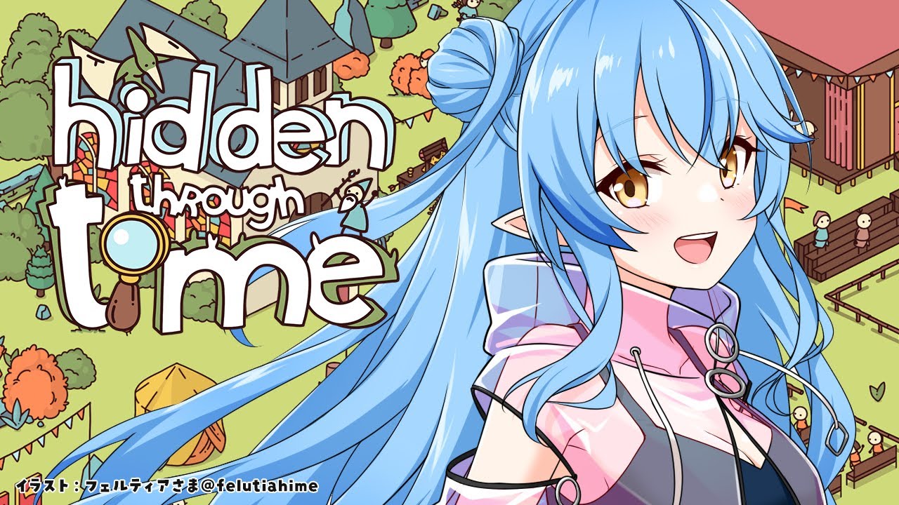 【Hidden Through Time】ラミィがドハマりした探し物ゲーム #02【雪花ラミィ/ホロライブ】