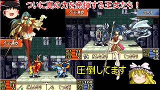 【ファイアーエムブレム　聖魔の光石】最強の戦闘力を持つミニスカ王女たち【ゆっくり実況】31
