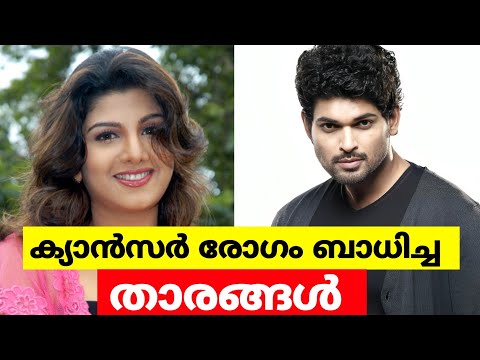 Cancer patients in Malayalam actors 🙆‍♀️🥺|