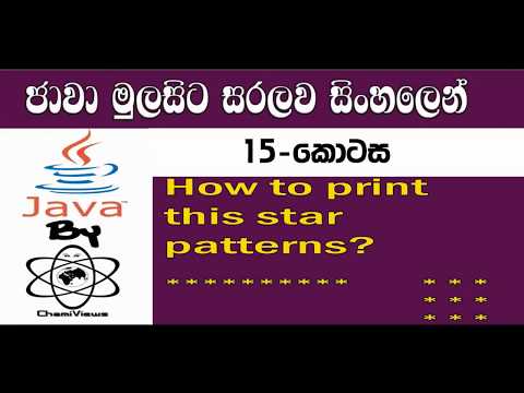 Java Sinhala By ChamiViews Part 15 - Print Star Patterns - Part 01