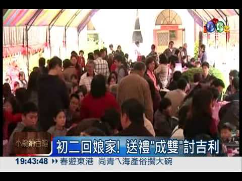 習俗禁忌別弄混 初二好運到!