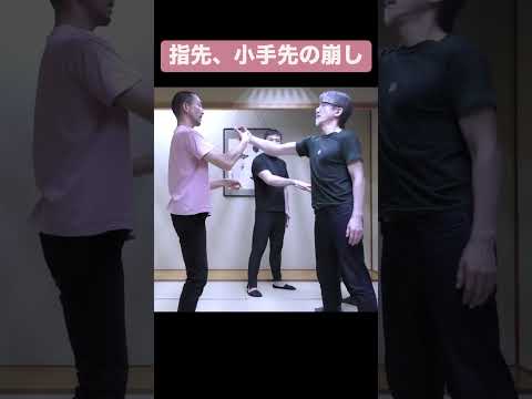 指先の崩し　　#aikido #合気道