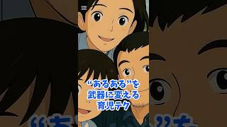 【育児】“あるある”を武器に変える育児テク㉘ #shorts #雑学 #テクニック #赤ちゃん #子供 #子育て