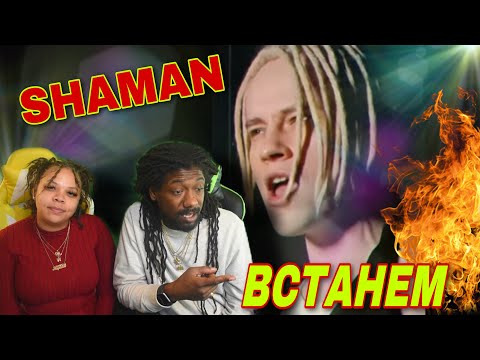 FIRST TIME HEARING SHAMAN - ВСТАНЕМ REACTION