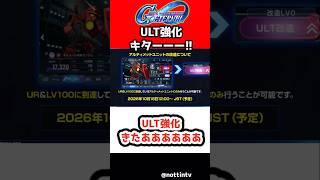 【Gジェネエターナル】ULT強化きたああああああ【熟語タグ SDガンダム ジージェネレーションエターナル Gジェネ エターナル 機動戦士Vガンダム V2アサルトバスターガンダム GUNDAM