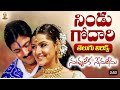 Nindu Godari Kala E Prema Song Telugu Lyrics From Nuvvu Leka Nenu Lenu Movie