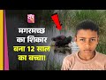 Bahraich Crocodile Attack UP News 12 Year Boy Crocodile Attack