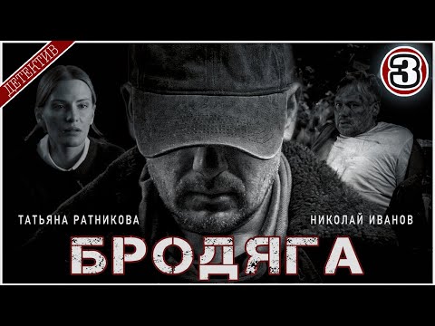 3 серия