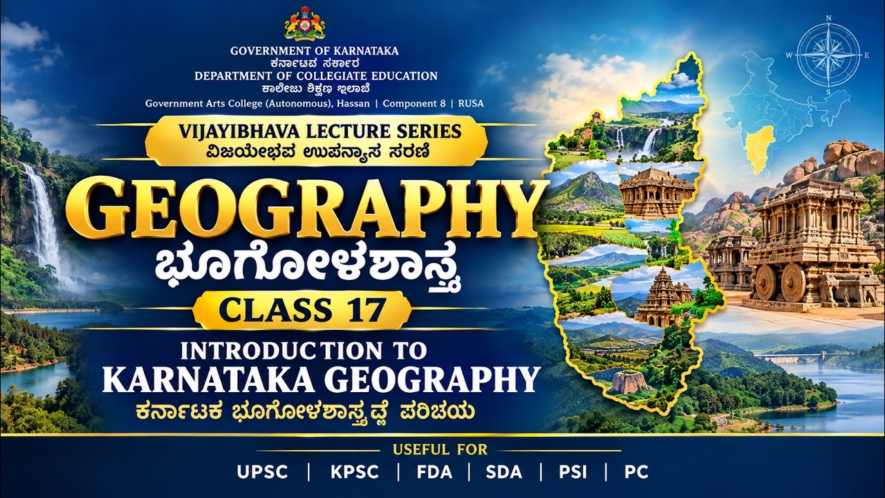 ಭೂಗೋಳಶಾಸ್ತ್ರ ತರಗತಿ 17 | Karnataka Geography | ವಿಜಯೀಭವ ಉಪನ್ಯಾಸ ಸರಣಿ