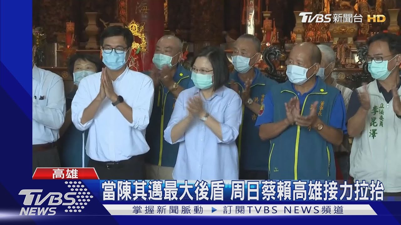 當陳其邁最大後盾 周日蔡賴高雄接力拉抬