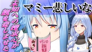 【#兎田ぺこら】エロいページを凝視し親を悲しませていた女児ぺこーら【#ホロライブ切り抜き】