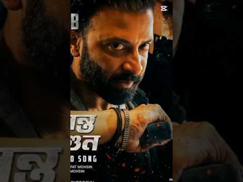 আমি আমি আমি তান্ডব, আমি একাই একশো।#shorts #short #shortsvideo#viral#taandob