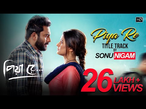 Piya Re Title Track by Sonu Nigam | Soham | Srabanti | Abhimanyu Mukherjee | Jeet Gannguli