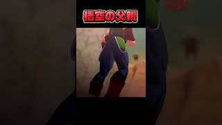 孫悟空の父親 #ドラゴンボール #ゲーム実況