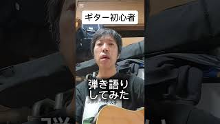 ギター初心者　君のハートはマリンブルー　弾き語りしてみた