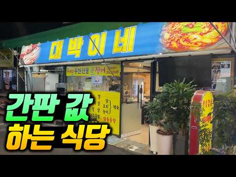 삼겹살 시켰는데 항정살까지 내어주는 집