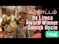 கரகாட்டம் Karakattam Our Traditional Dance By Limca Award Winner Suresh Uncle Arad