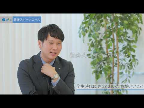 【愛知みずほ大学】健康スポーツコース_卒業生インタビュー