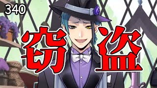 犯罪を犯しまくるジェイドｗｗｗ【ツイステ】 #340