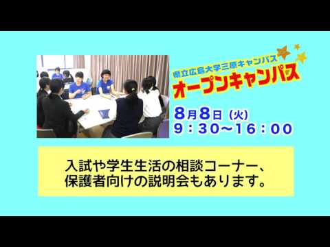 保健福祉学科 三原市チャンネル「市民いきいき健康ひろば」三原キャンパスオープンキャンパス2017のご案内