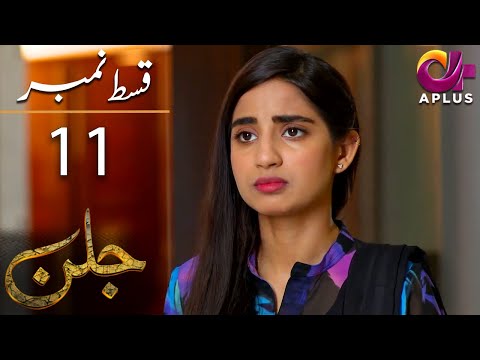 Jallan - Episode 11 | Aplus Dramas | Saboor Aly, Imran Aslam, Waseem Abbas | C1D1O | Pakistani Drama