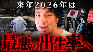 ※少子化超加速※2026年の丙午に起きる最悪の事態と10代20代を潰す酷すぎる日本の現実【 ひろゆき切り抜き 思考 論破 hiroyuki 高齢化 子供 出生率 子育て 】
