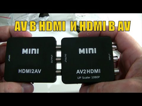 ПРЕХОДНИК AV в HDMI и HDMI в AV /Как перевести сигнал AV в HDMI