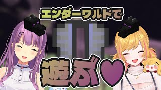 【Minecraft | 🌈 にじ鯖 】りつぴなのマイクラデート第二弾💜💛【にじさんじ | セフィナ】