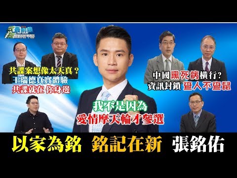 《政經最前線-無碼看中國》191206-EP34 《政經最前線-無碼看中國》191206-EP34
