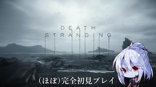 [Death stranding]その配達人の肌は、青色であった。
