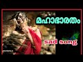 Mahabharatham Song Malayalam Asianet Mahabharatham Malayalam Asianet