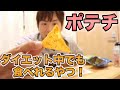 ダイエット中でも食べるポテチ！プロテインチップスのおすすめを紹介【クエスト】