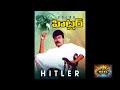 Chiranjeevi Hitler Telegu Full Movie Chiranjeevi Rambha Telugucinema